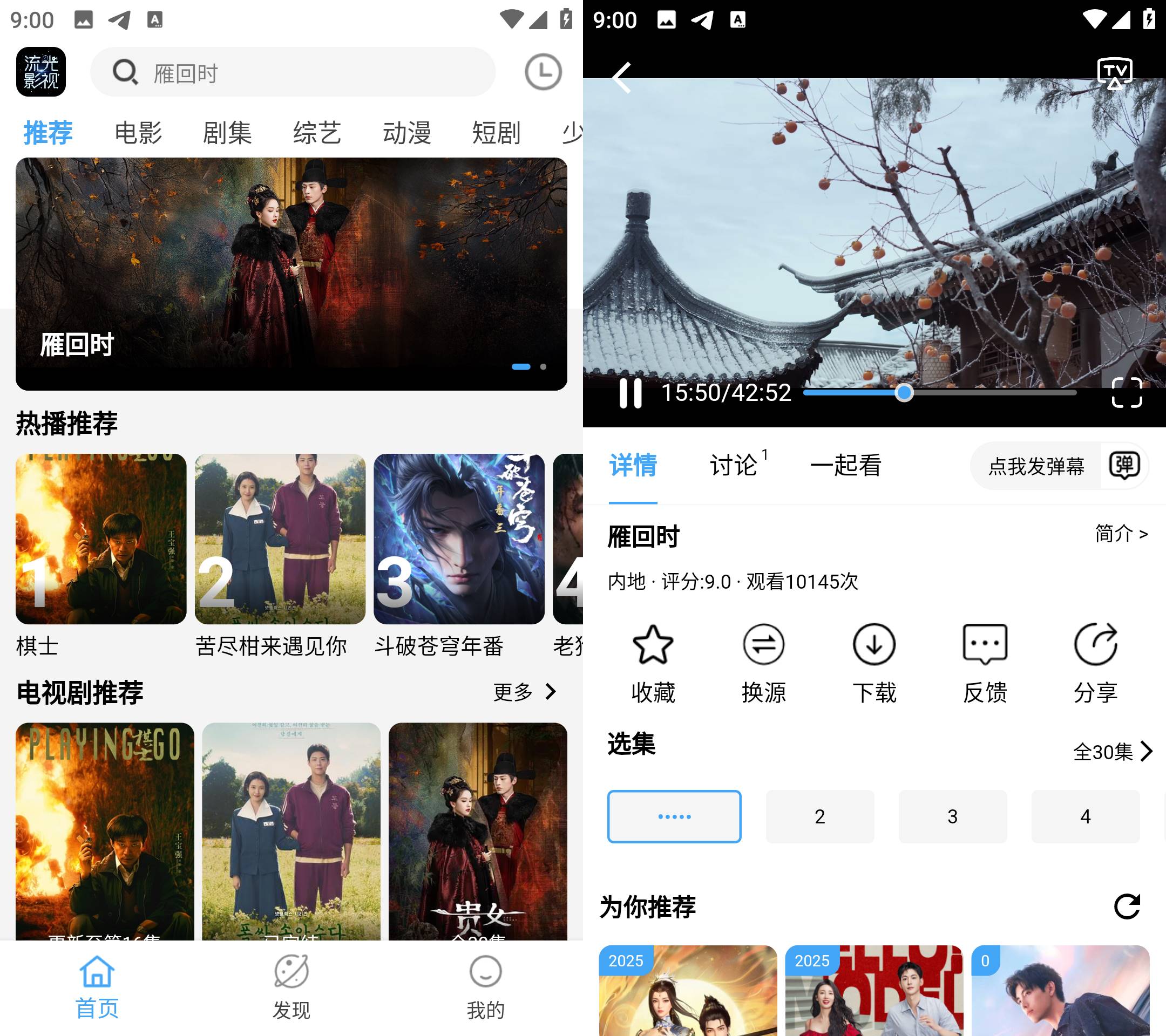 Android 流光影视 v4.1.9 去广告纯净版-颜夕资源网-第19张图片