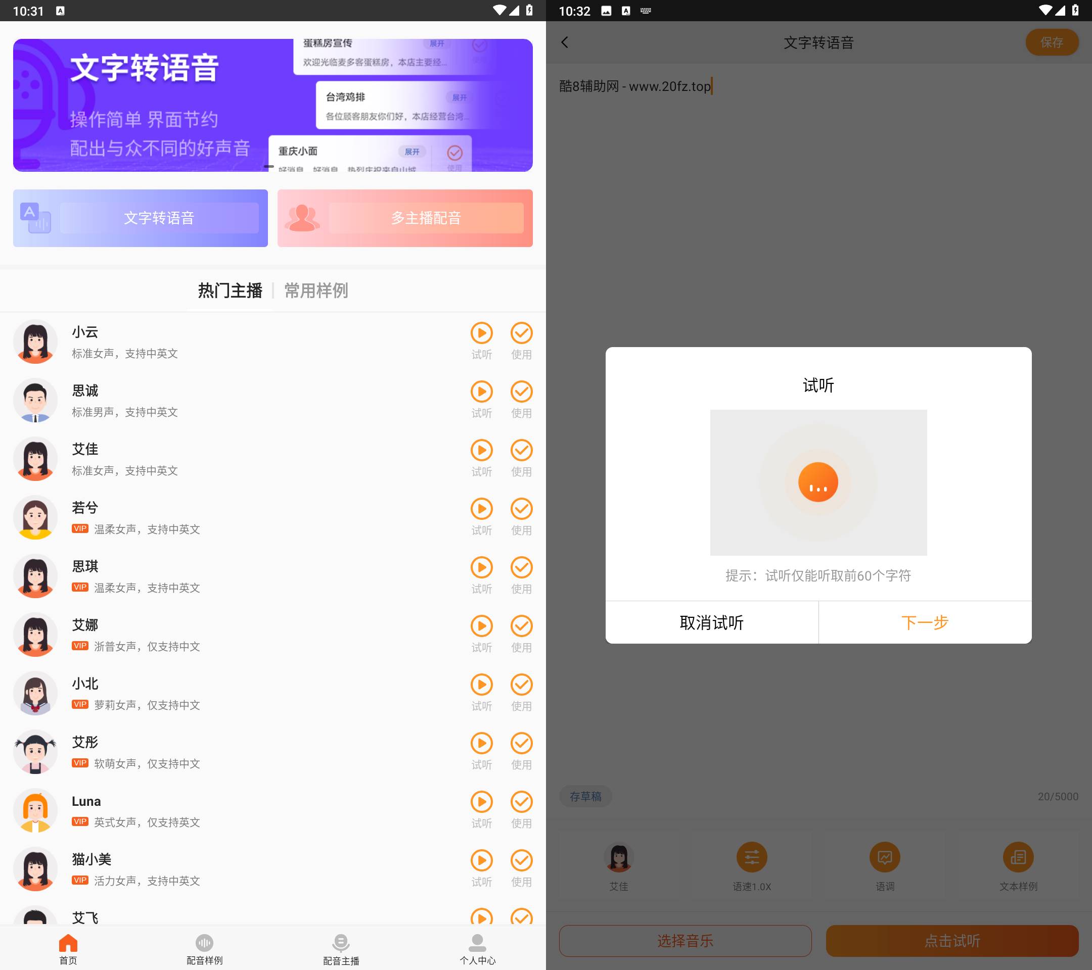 Android 金舟配音助手 v2.3.8 解锁会员版-颜夕资源网-第19张图片