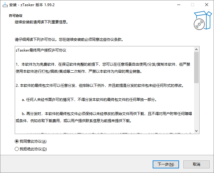 zTasker(一键式效率倍增器定时任务) v2.1.8 中文绿色版-颜夕资源网-第19张图片