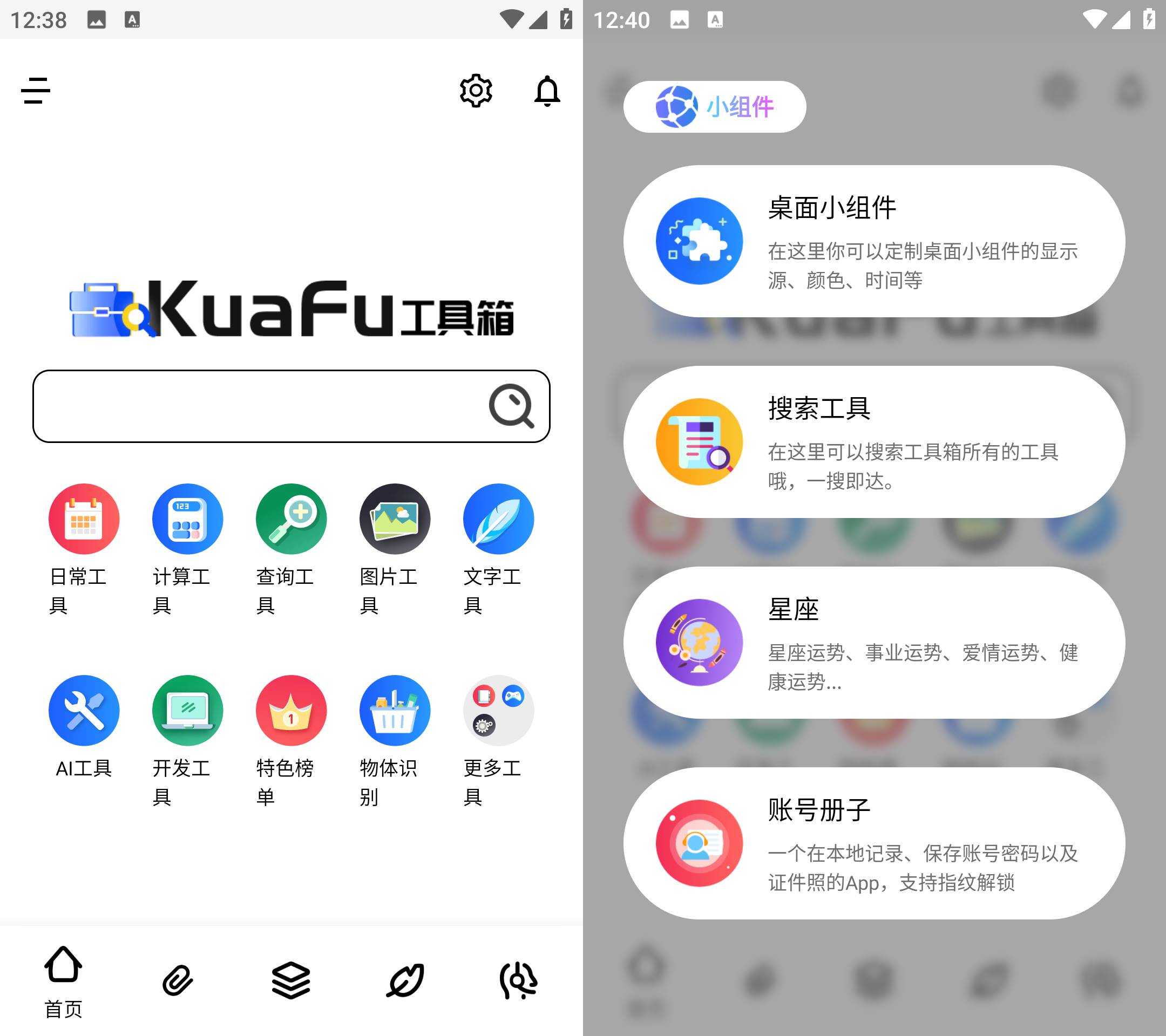 Android 夸父工具箱 v1.1.4 聚合300+免费工具箱-颜夕资源网-第19张图片