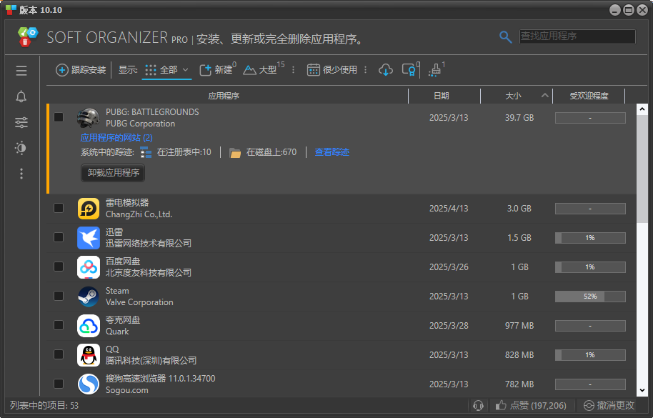 Soft Organizer(软件卸载监控工具) v10.10 多语便携版-颜夕资源网-第19张图片