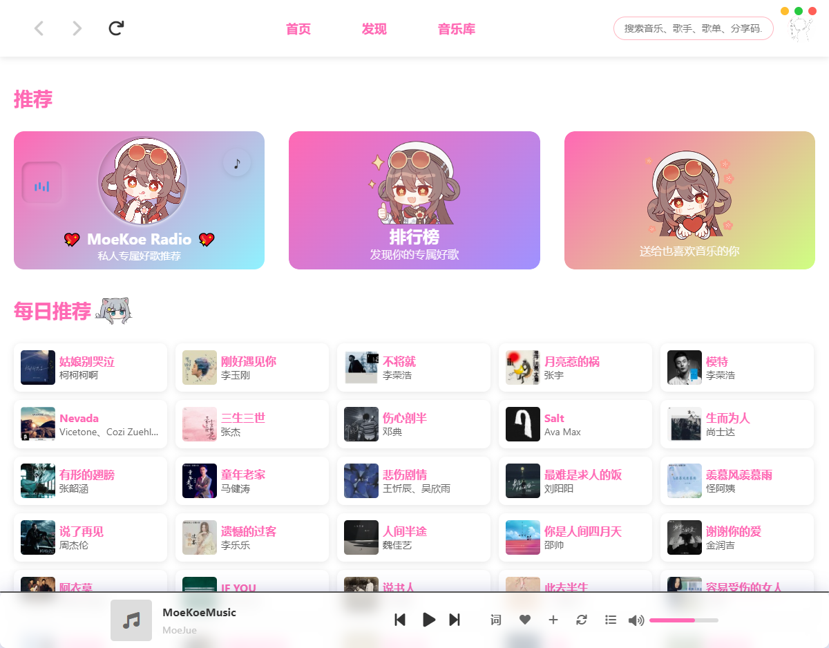 MoeKoe 萌音 v1.4.5 高颜值电脑听歌软件-颜夕资源网-第19张图片