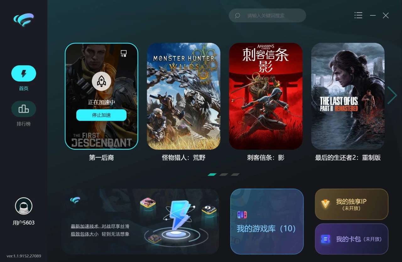 疾风游戏加速器 v1.1.9152.27089 无限时长 PC+Android-颜夕资源网-第19张图片