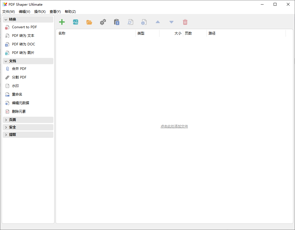 PDF Shaper Ultimate(全能PDF工具箱) v15.0 v2 多语便携版-颜夕资源网-第19张图片