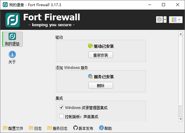 Fort Firewall(Windows防火墙工具) v3.17.3-颜夕资源网-第19张图片