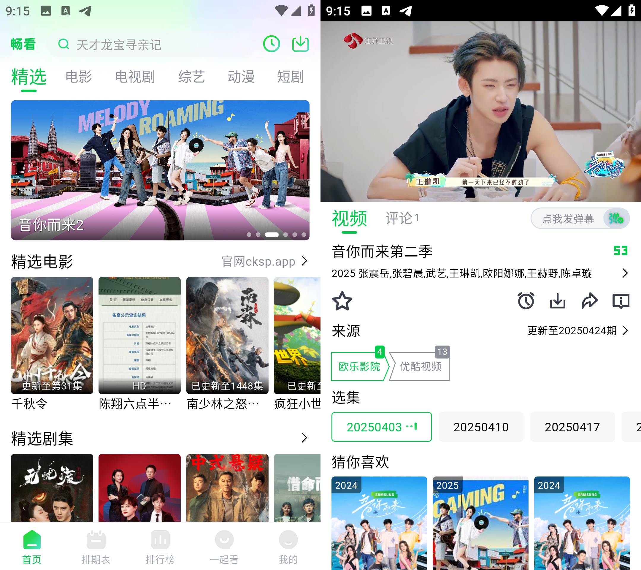 Android 畅看视频 v1.5.4 去广告纯净版-颜夕资源网-第19张图片