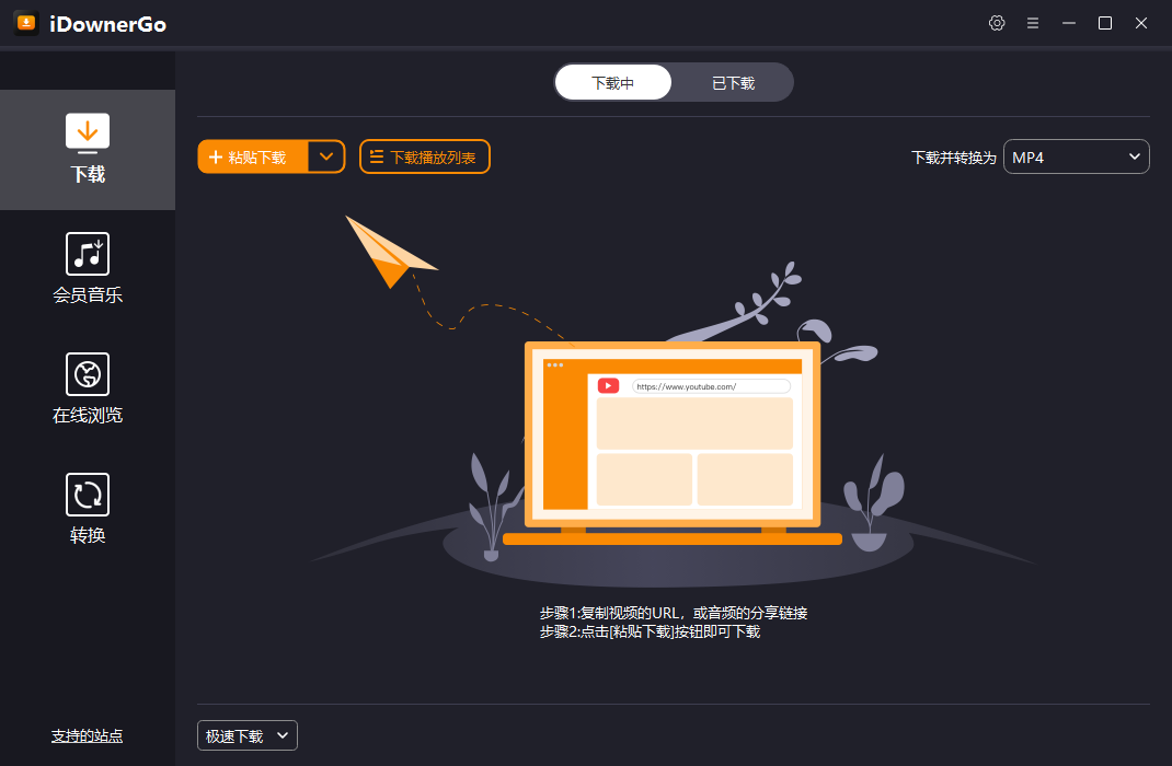 iDownerGo(流媒体网络视频下载工具) v10.2.3 多语便携版-颜夕资源网-第19张图片