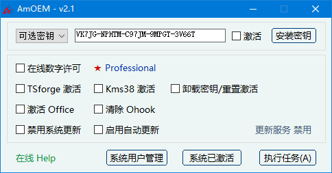 AmOEM(windows/office激活辅助工具) v2.2 中文绿色版-颜夕资源网-第19张图片