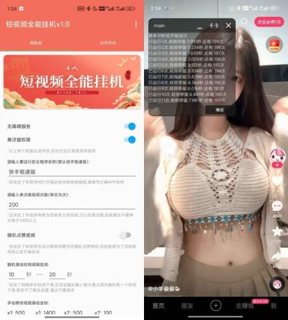 抖音快手全能挂机脚本v1.6-颜夕资源网-第19张图片
