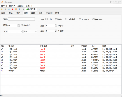 zRenamer v1.0 绿色版 | 批量改名工具中文版-颜夕资源网-第19张图片