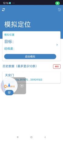 MockGps虚拟定位 无需root-颜夕资源网-第19张图片