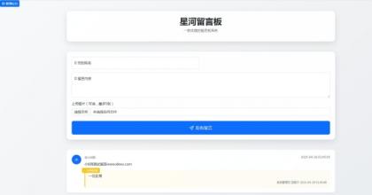 最新在线留言板系统PHP源码-颜夕资源网-第20张图片