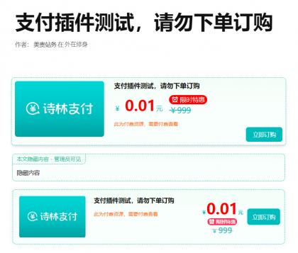 支付插件，一款WordPress付费阅读、付费下载插件，支持支付宝、微信支付、易支付-颜夕资源网-第20张图片