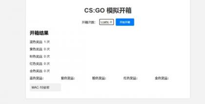 CSGO开箱模拟器源码-颜夕资源网-第19张图片