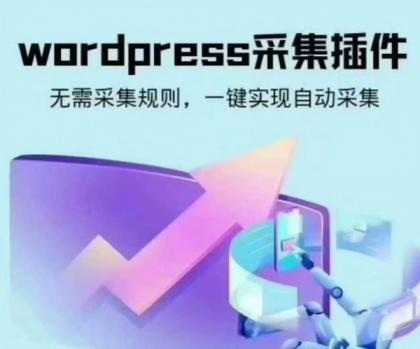 wordpress可视化数据采集Scrapes插件，WP博客网站自动采集发布-颜夕资源网-第19张图片