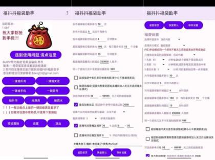 福抖抖福袋助手1.749自动抢福袋轻松中iPhone-颜夕资源网-第19张图片