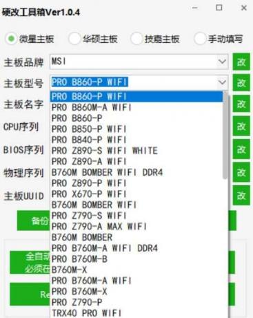 主板网卡硬改机器码工具1.0.4-颜夕资源网-第19张图片