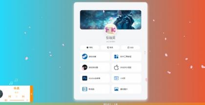 PHP最新好看UI个人引导页网页源码-颜夕资源网-第19张图片