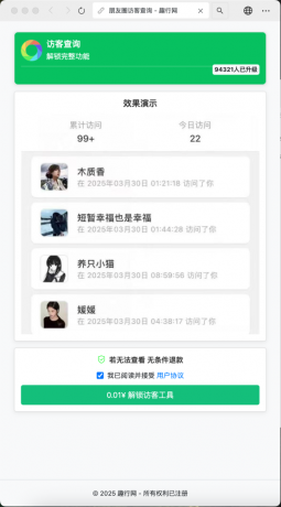 朋友圈访客记录系统h5网站源码2025变现神器-颜夕资源网-第22张图片