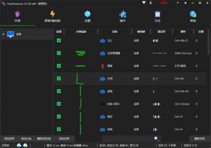 FastGestures 鼠标/触控板/屏手势 v2.2.44 中文绿色版-颜夕资源网-第19张图片