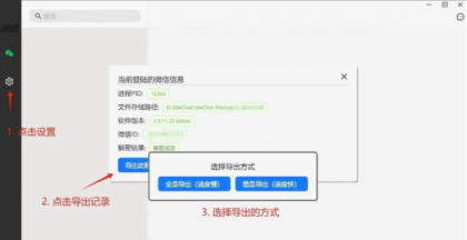 wechat Data Backup v1.2.4 一键备份微信聊天记录的工具-颜夕资源网-第20张图片