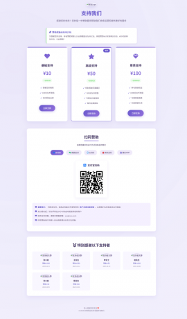 全支付平台赞助页面HTML单页-颜夕资源网-第19张图片