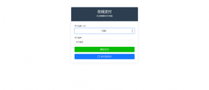 纯PHP写的自适应收款单页源码(对接易支付)-颜夕资源网-第20张图片