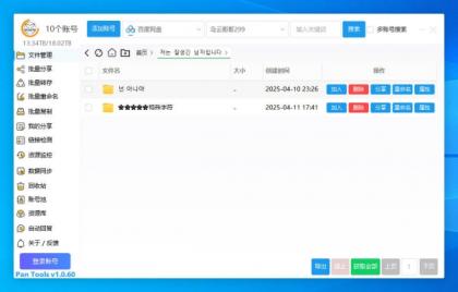 PanTools v1.0.60 多网盘批量管理 支持Unicode 批量分享、转存、重命名，删除-颜夕资源网-第19张图片