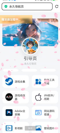 个人导航页网址发布页源码 音乐+花瓣特效-颜夕资源网-第20张图片