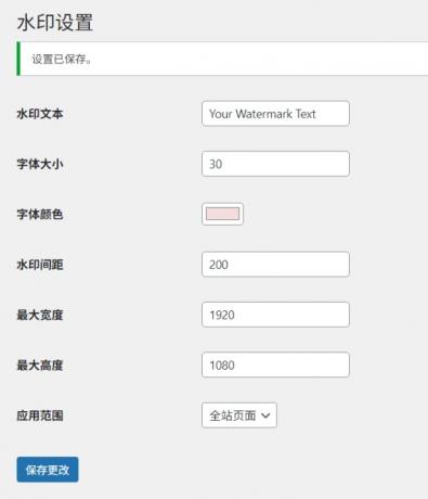 WP页面水印助手“dsdiss-content-watermark”免费下载-颜夕资源网-第20张图片