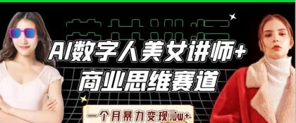 AI数据人美女老师 思维跑道，一个月暴力行为转现过W-颜夕资源网-第19张图片