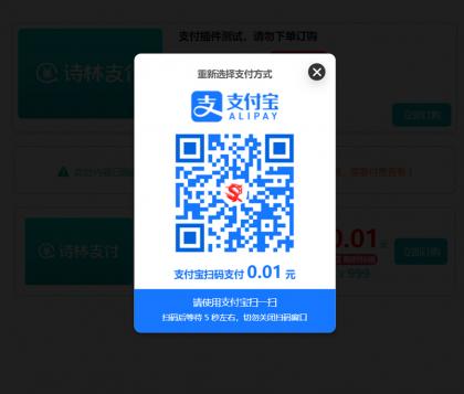 支付插件，一款WordPress付费阅读、付费下载插件，支持支付宝、微信支付、易支付-颜夕资源网-第21张图片