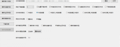 抖Y视频批量无水印下载助手v1.1 可下合集/主页作品，支持下载筛选-颜夕资源网-第21张图片
