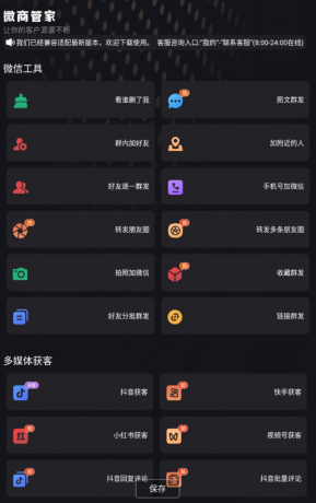 微商管家 v1.1.6 安卓绿化版-颜夕资源网-第19张图片