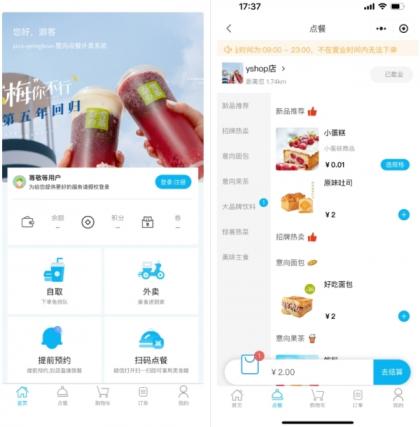 小程序_意象桌面扫码点餐系统_开源【可商用】-颜夕资源网-第20张图片