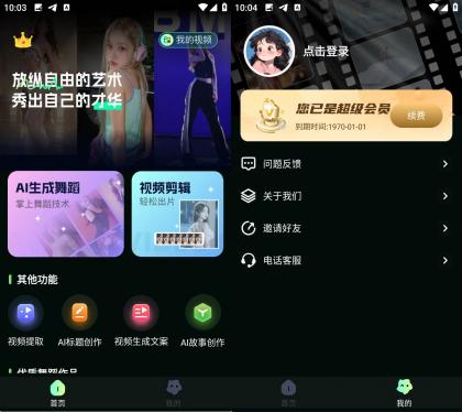 Android AI视频舞蹈秀 v2.2.1 解锁会员版-颜夕资源网-第19张图片