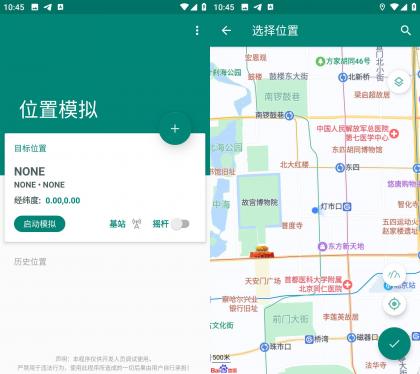 任我行 v1.3.4.2 免root虚拟定位-颜夕资源网-第19张图片