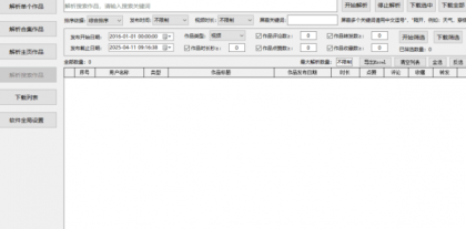 抖Y视频批量无水印下载助手v1.1 可下合集/主页作品，支持下载筛选-颜夕资源网-第20张图片
