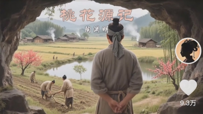 把课本里的古文做成爆火AI视频！流量猛的不行，7个作品涨粉23万＋-颜夕资源网-第20张图片
