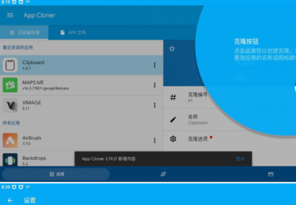 APP克隆多开软件 App Cloner 2.19.21-颜夕资源网-第19张图片