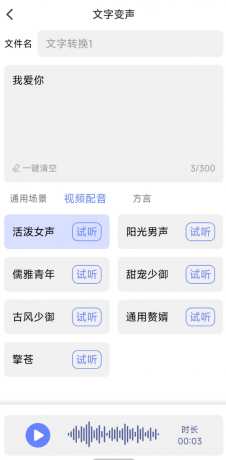 即时变声器 一款创新的应用程序，可以实现实时语音变化和变声效果-颜夕资源网-第19张图片