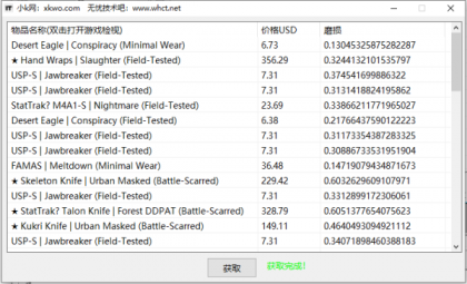 csgo饰品交易网dmarket物品获取查看工具-颜夕资源网-第19张图片