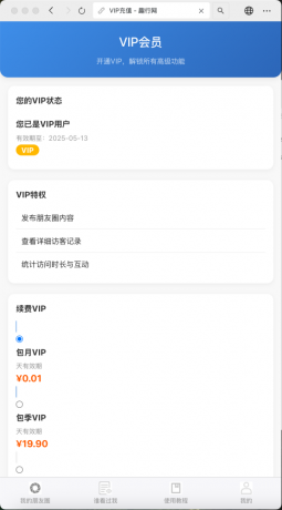 朋友圈访客记录系统h5网站源码2025变现神器-颜夕资源网-第21张图片