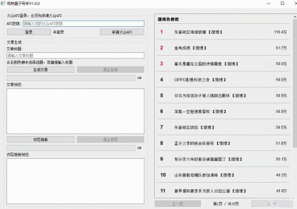 自媒体写作智能助手，枫桥量子写手V1.0-颜夕资源网-第19张图片