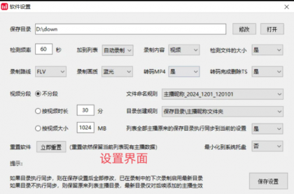 抖音直播录屏工具v1.8-颜夕资源网-第19张图片