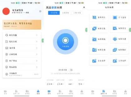 风云录屏大师_v2.6.0多种录屏模式视频剪辑无需root解锁会员-颜夕资源网-第19张图片