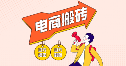 电商搬砖项目，单机日收益300+，非常暴力，小白上手就会-颜夕资源网-第19张图片