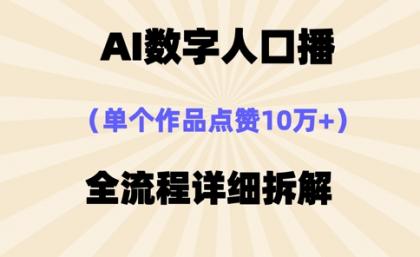 AI数据人口数量播，单独著作关注点赞10万 ，操作步骤十分简单-颜夕资源网-第19张图片
