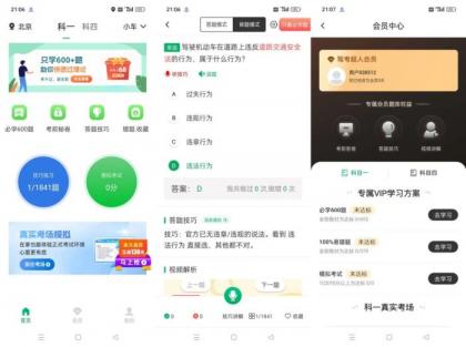 驾考超人2025最新题驾考库解锁会员-颜夕资源网-第20张图片