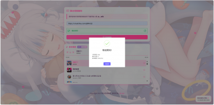 二次元短视频解析系统带卡密验证-颜夕资源网-第21张图片